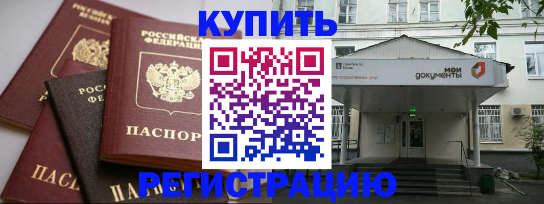 прописка в Новомичуринске