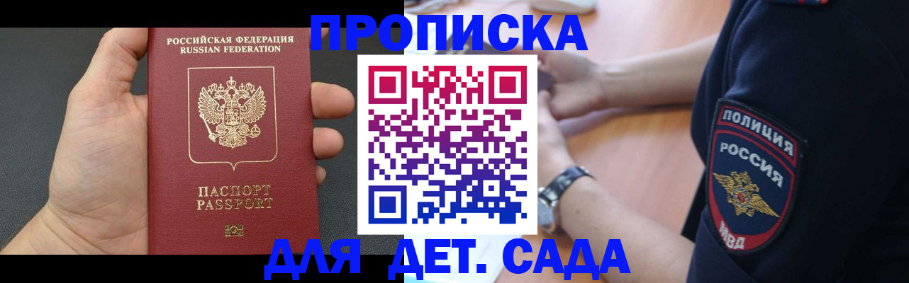 регистрация для дет. сада в Новомичуринске
