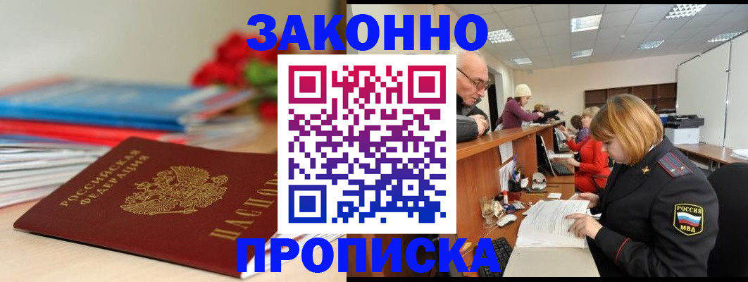 временная регистрация собственник в Новомичуринске