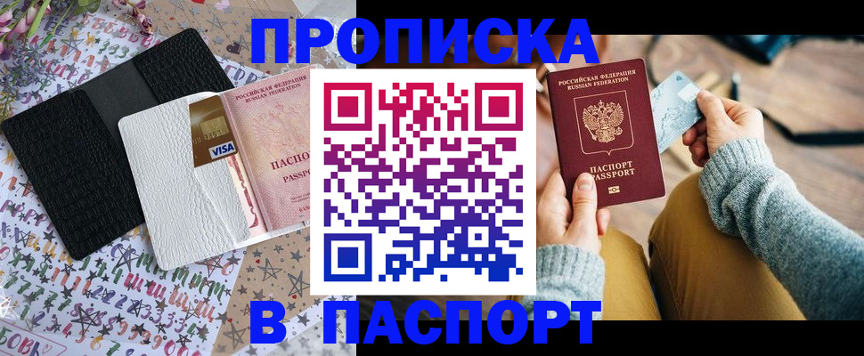 временная прописка в Новомичуринске