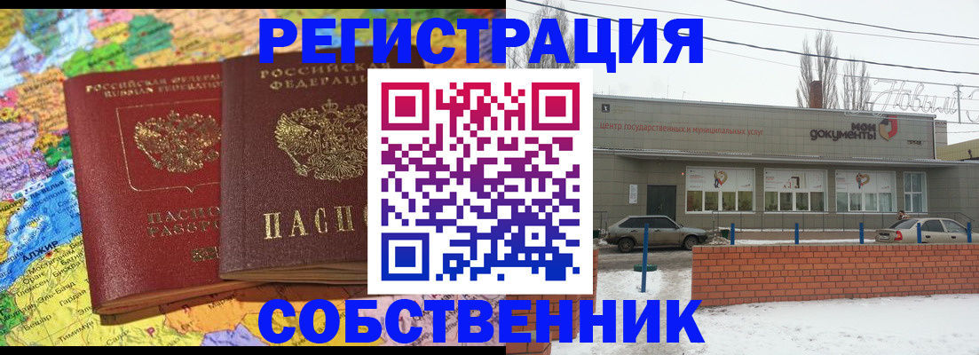 прописка для школы в Новомичуринске